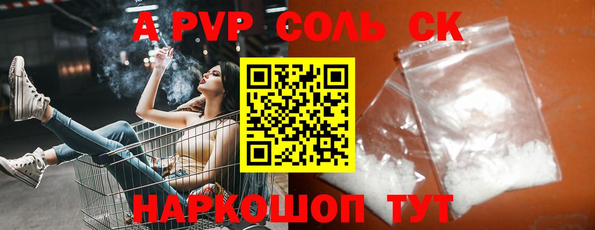 Азов  Alpha PVP крисы CK  Alpha-PVP Crystall  что такое   Вход с VPN  A PVP СК КРИС 