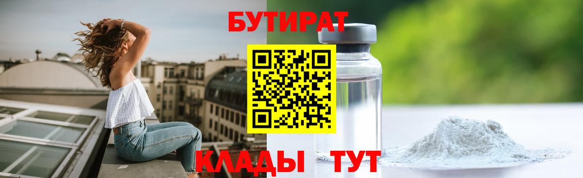 Бутират  Бутират Butirat  Вход с VPN  Азов 
