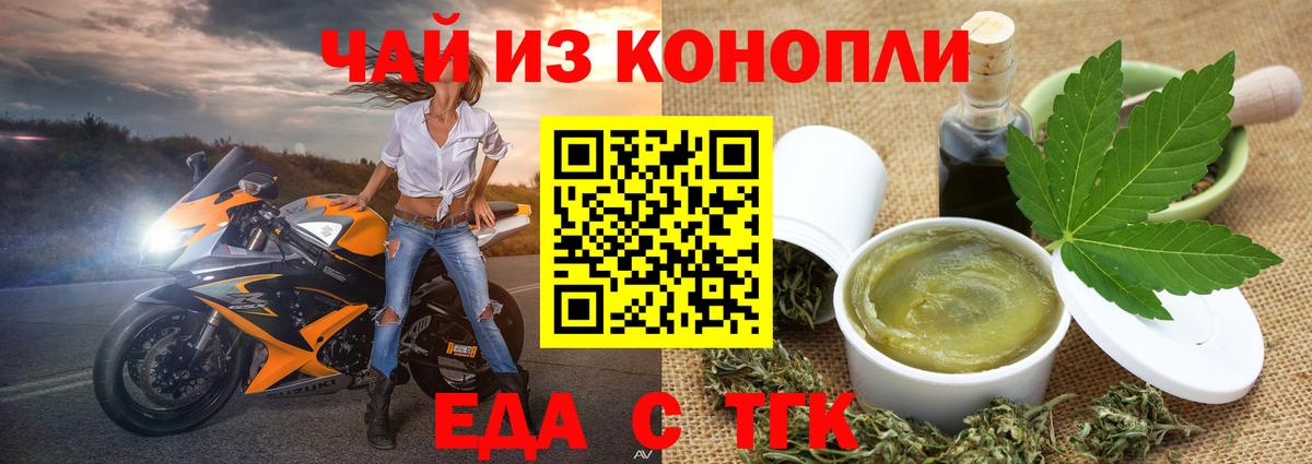 Азов  Печенье с ТГК конопля  Вход с VPN 