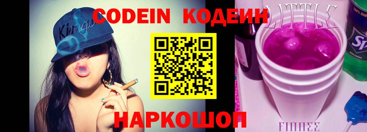 Codein напиток Lean (лин)  Вход с VPN  Codein Purple Drank  Азов 
